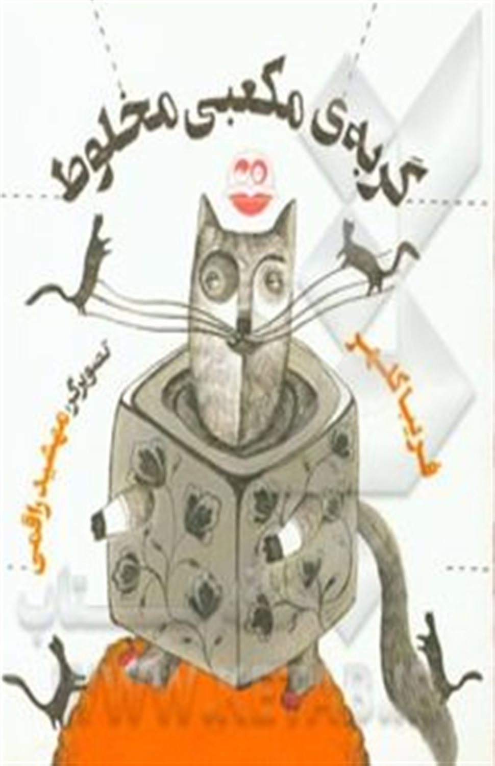 گربه ی مکعبی مخلوط