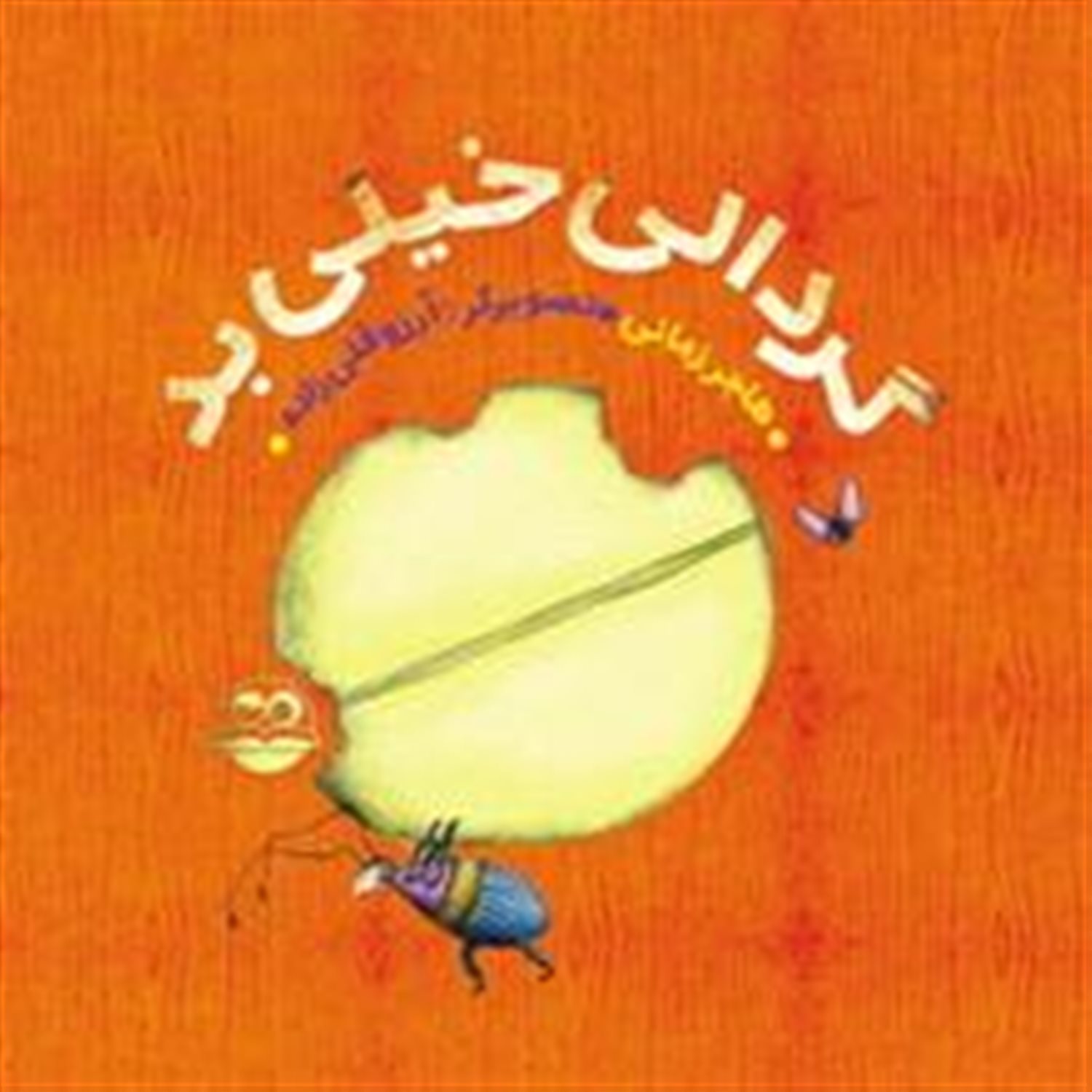 گردالی خیلی بد