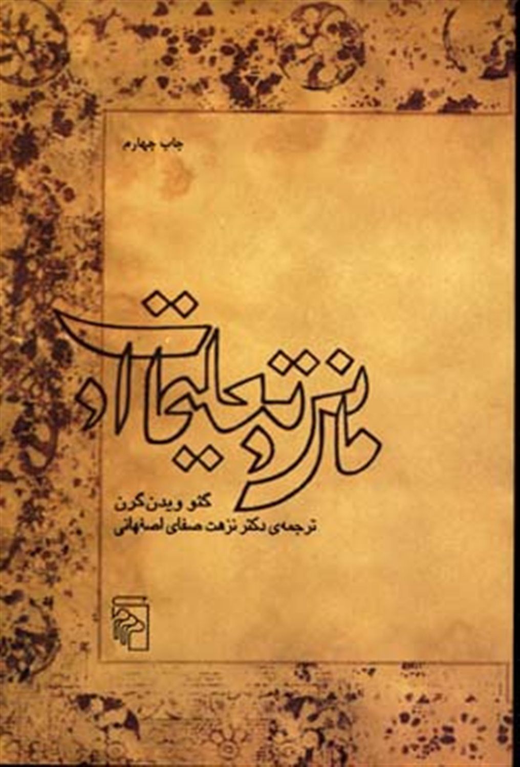 مانی و تعلیمات او