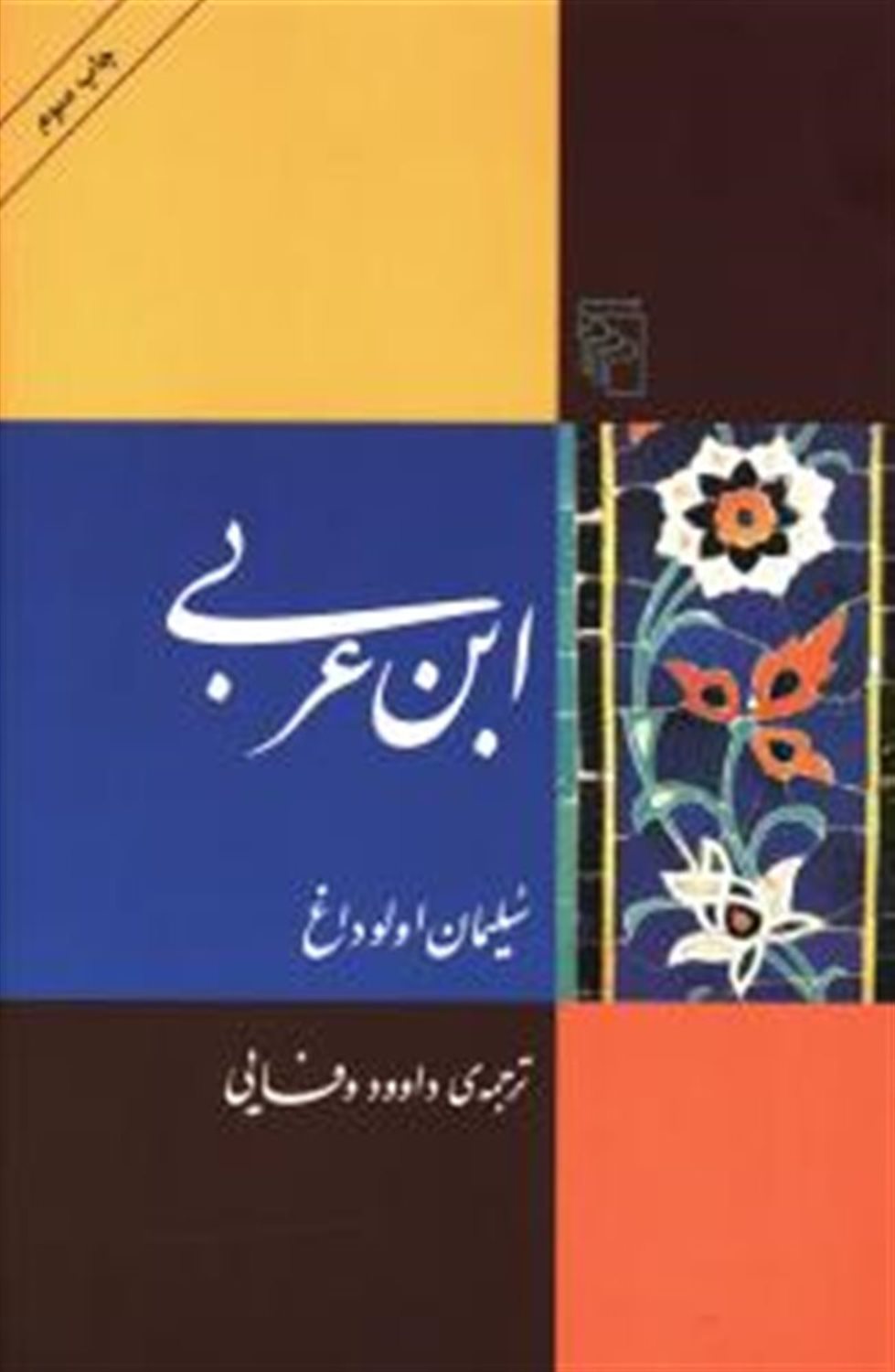 ابن  عربی