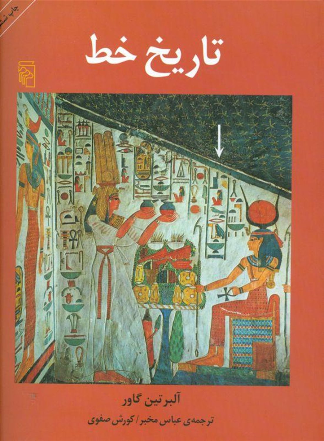 تاریخ خط