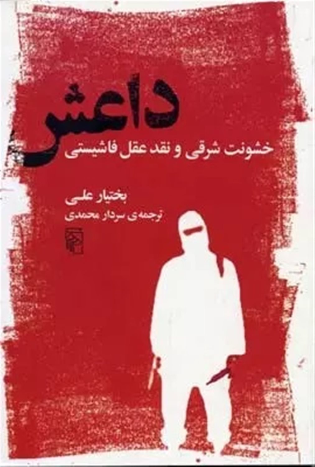 داعش