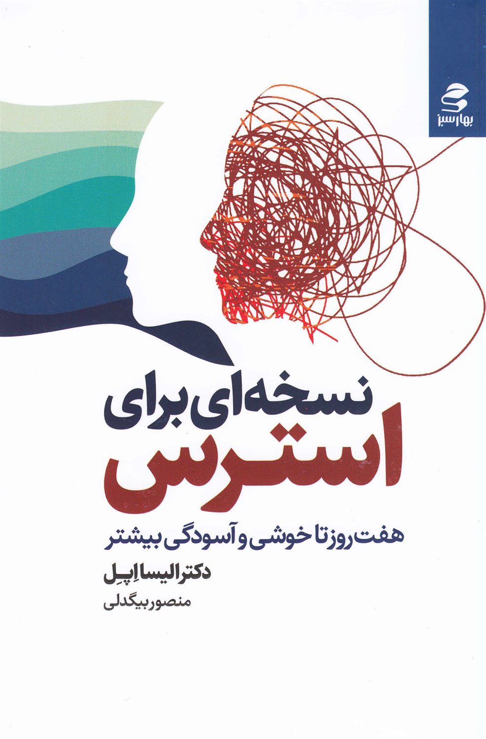 نسخه ای برای استرس 