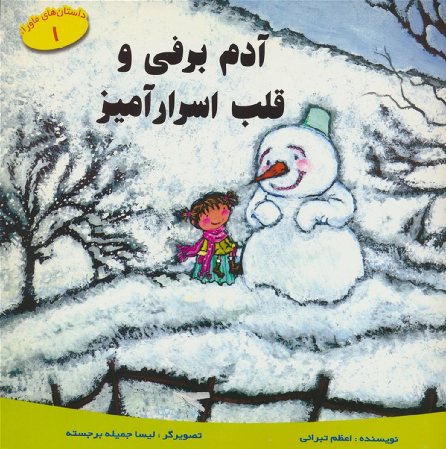 آدم برفی و قلب اسرار آمیز