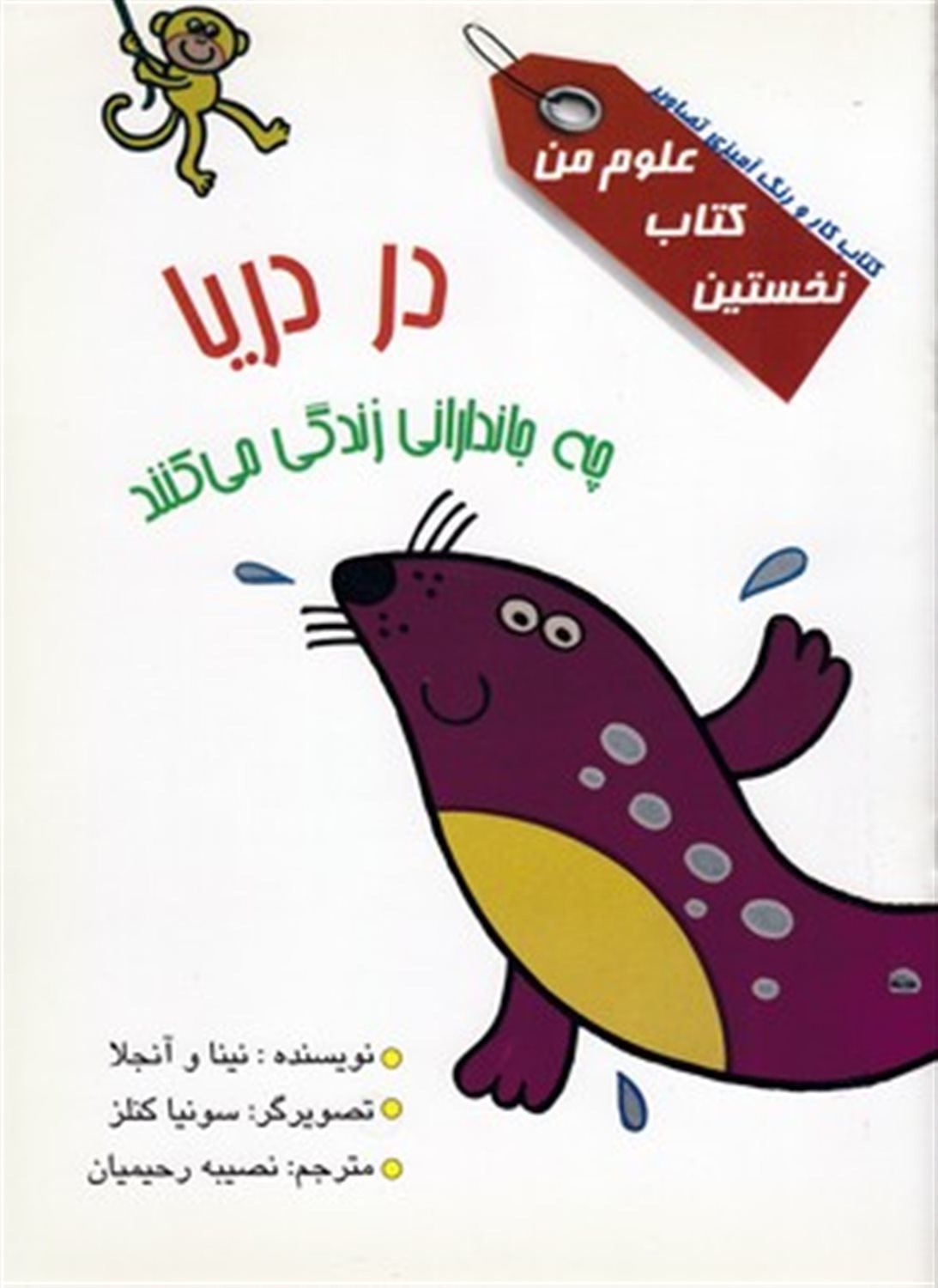 در دریا چه جاندارانی زندگی می کنند؟