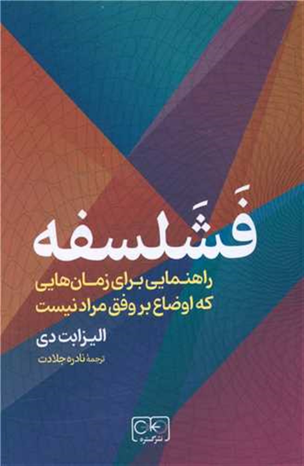 فشلسفه 