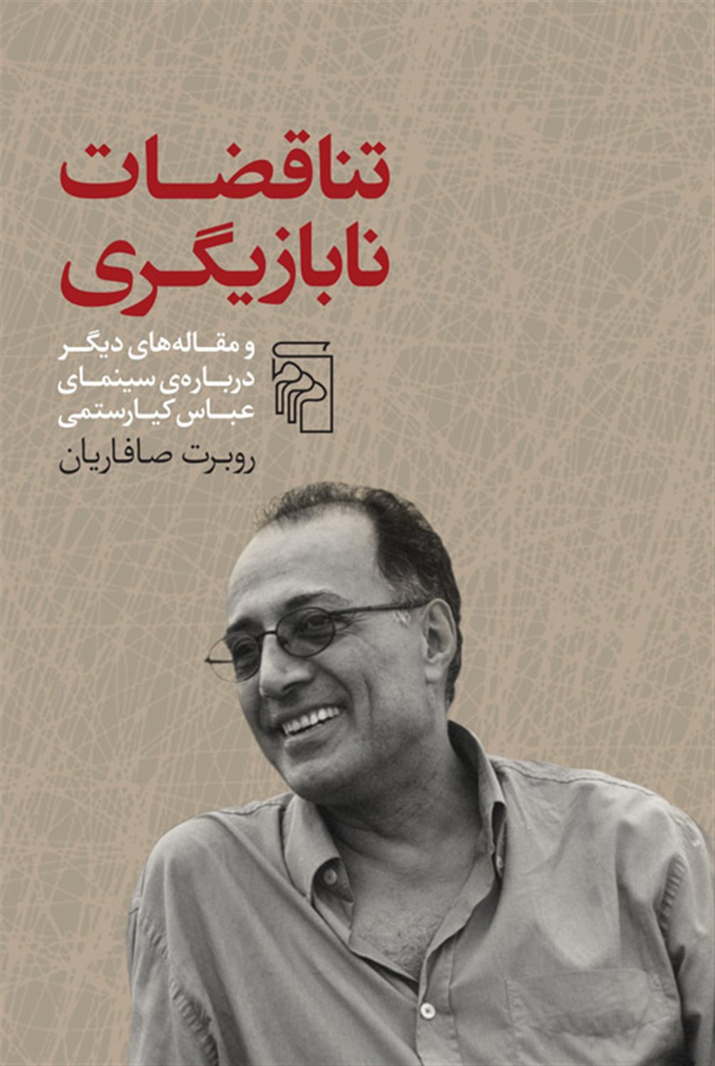 تناقضات نابازیگری 