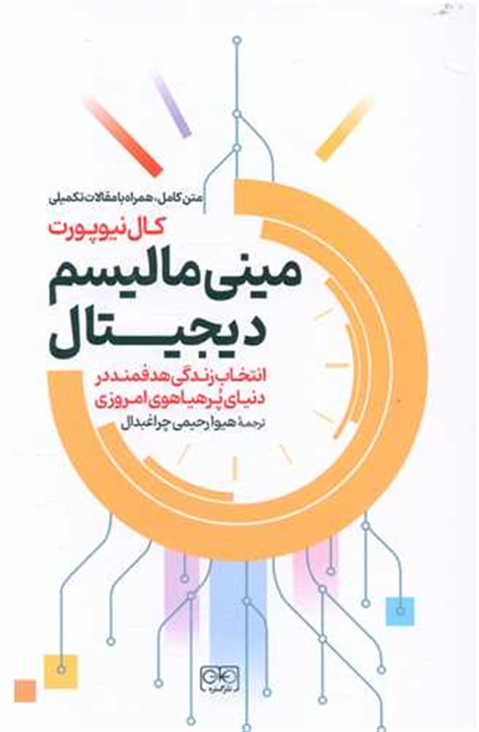 مینی مالیسم دیجیتال 