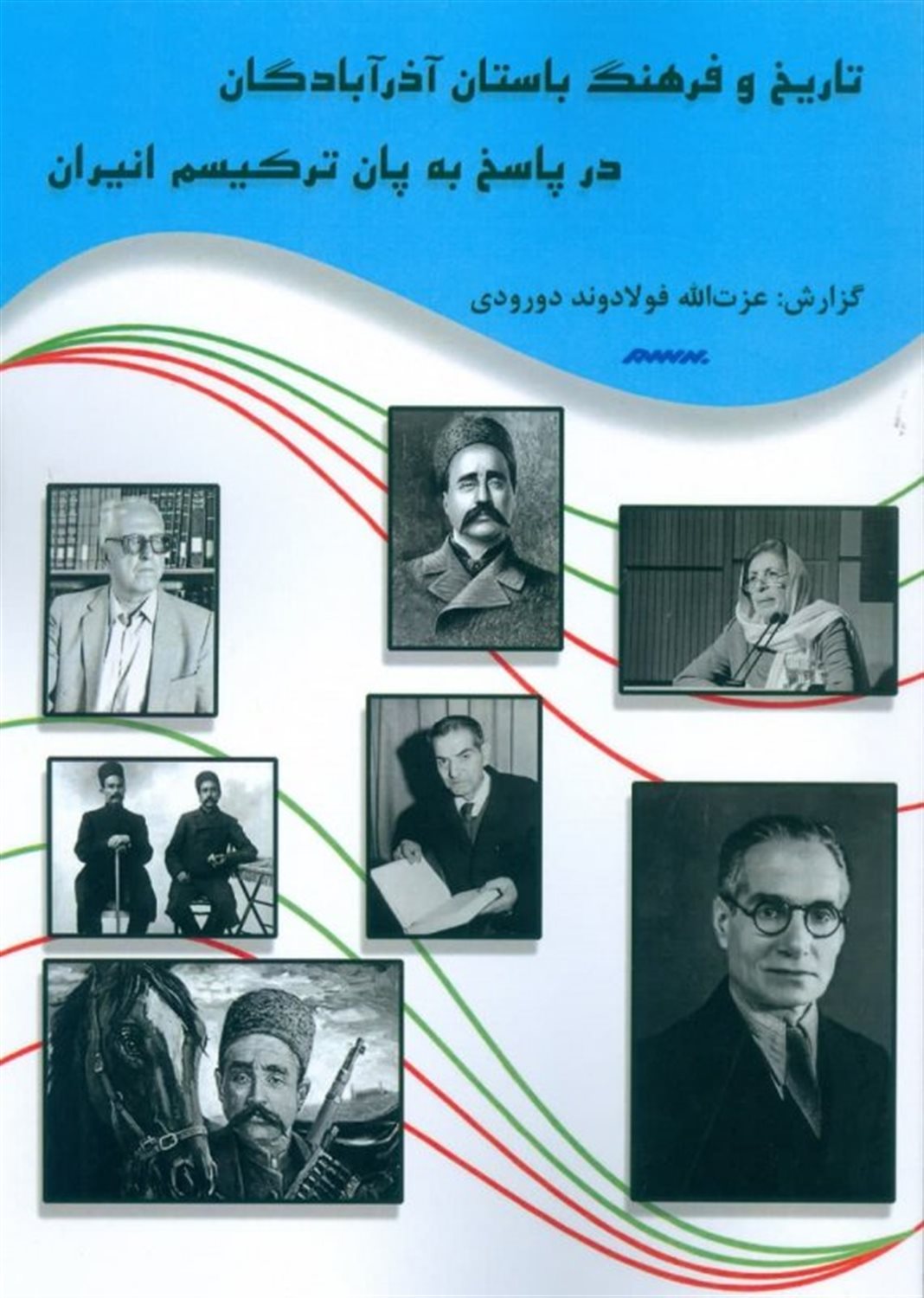 تاریخ و فرهنگ باستان آذرآبادگان در پاسخ به پان ترکیسم