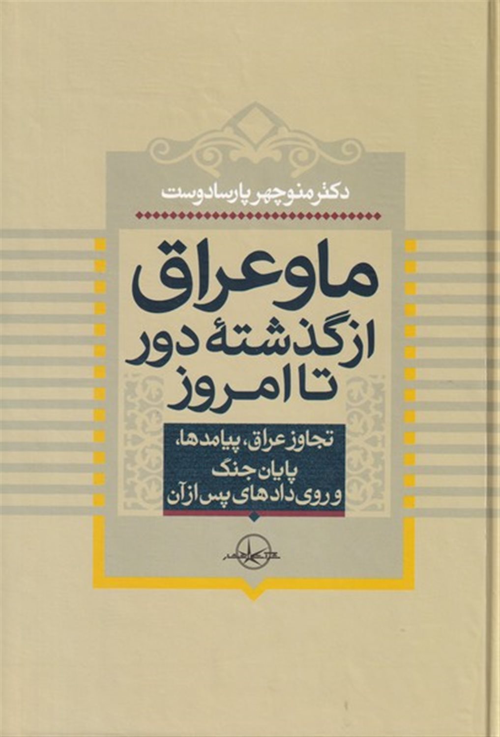ما و عراق