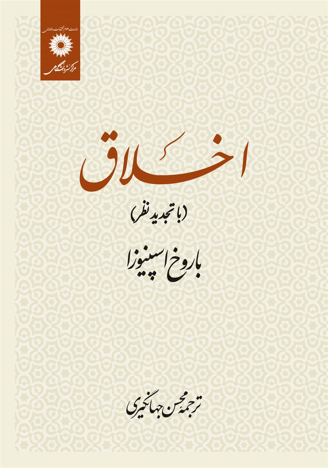 اخلاق