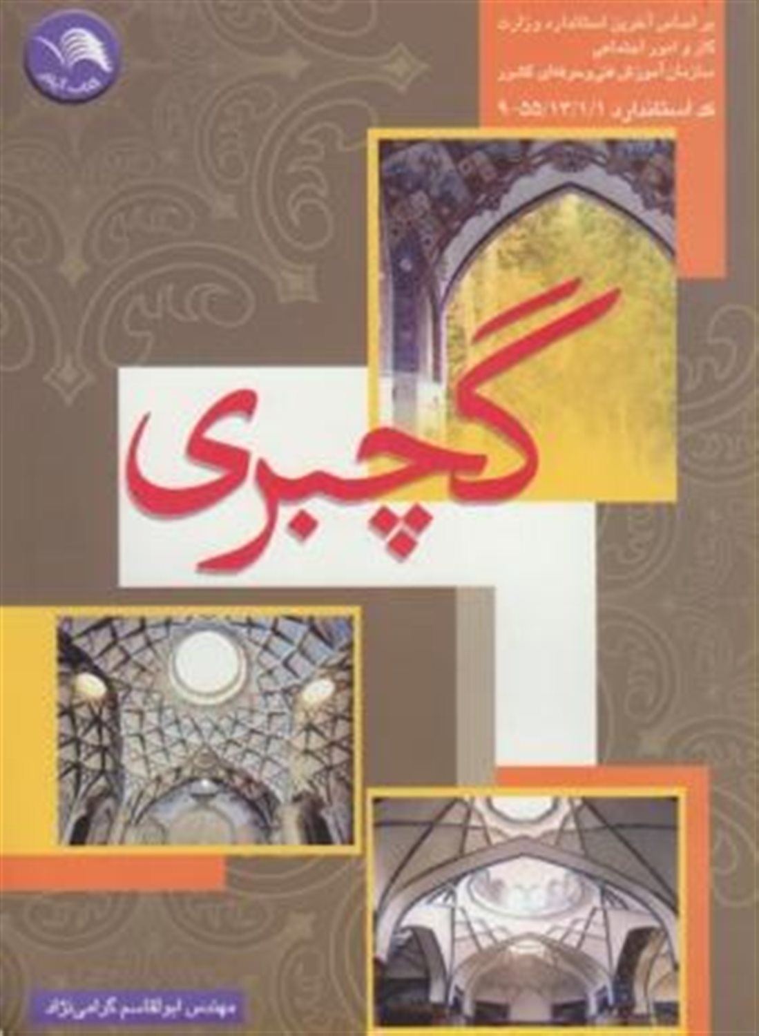 گچبری