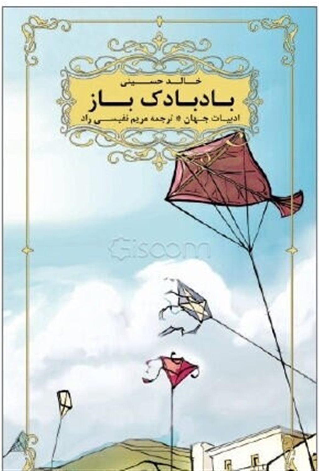 بادبادک باز