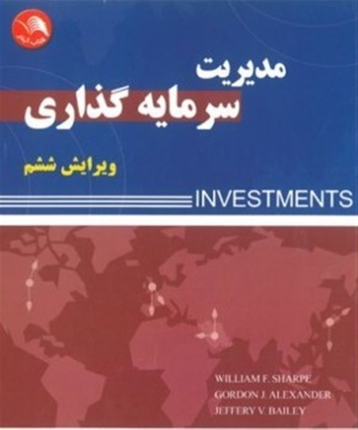 مدیریت سرمایه گذاری