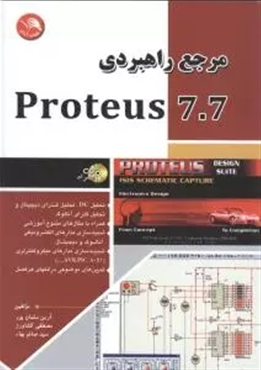 مرجع راهبردی Proteus 7.7