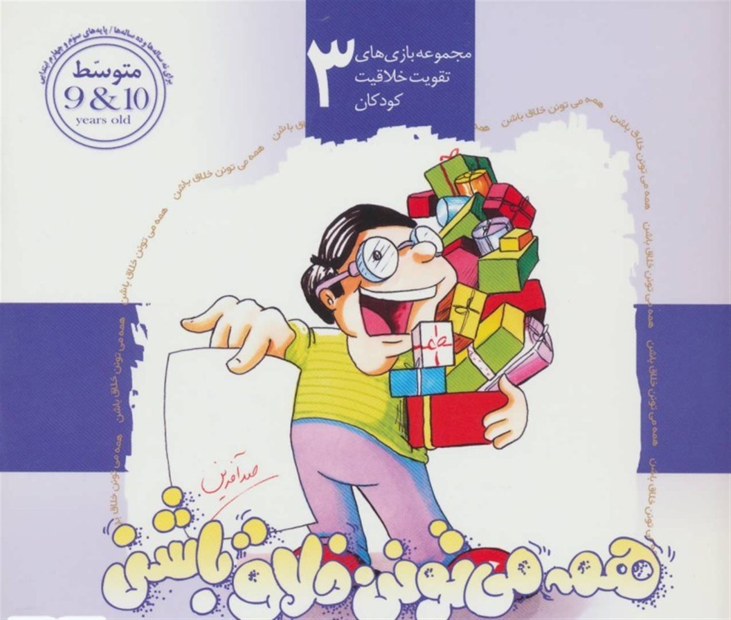 همه می تونن خلاق باشن 3