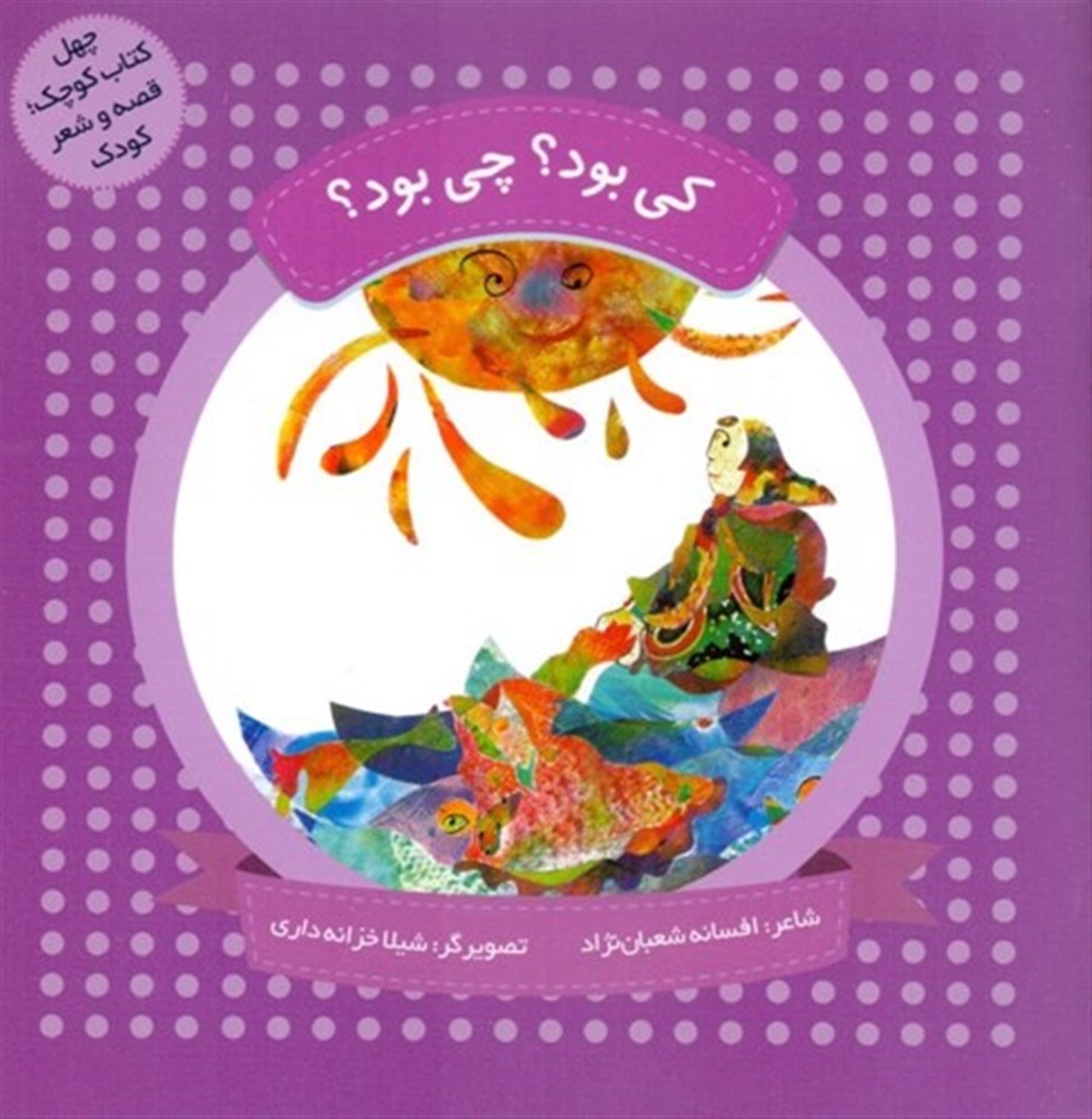 کی بود؟ چی بود؟