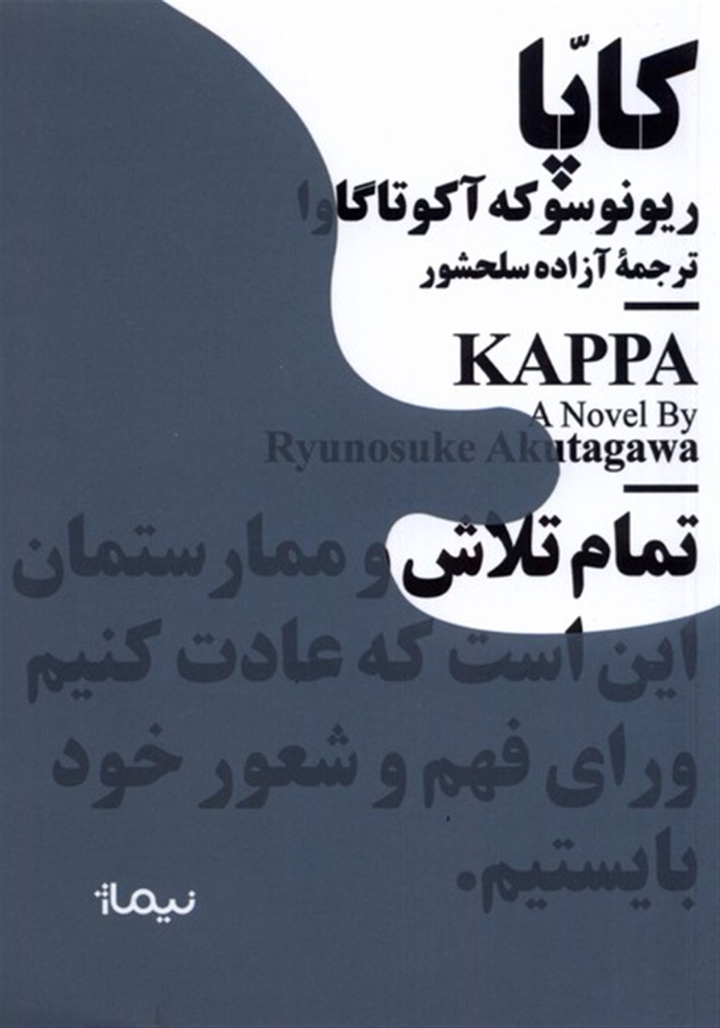 کاپا