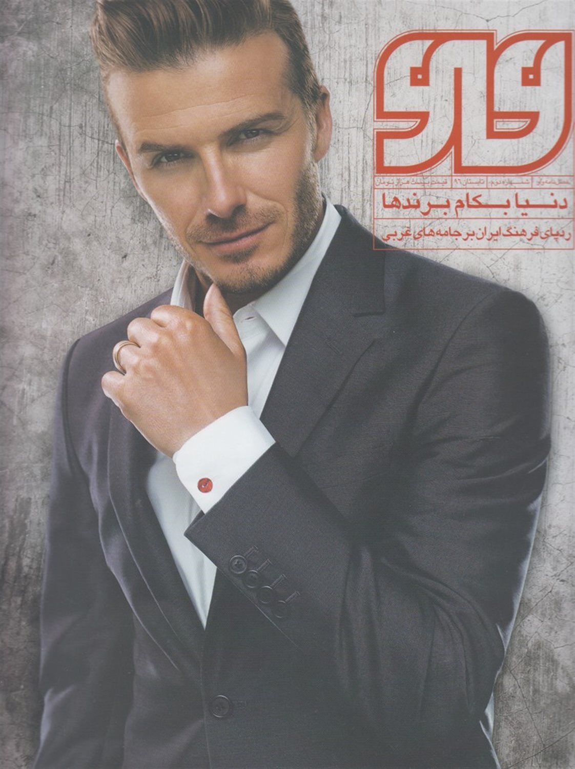 مجله واو 2 