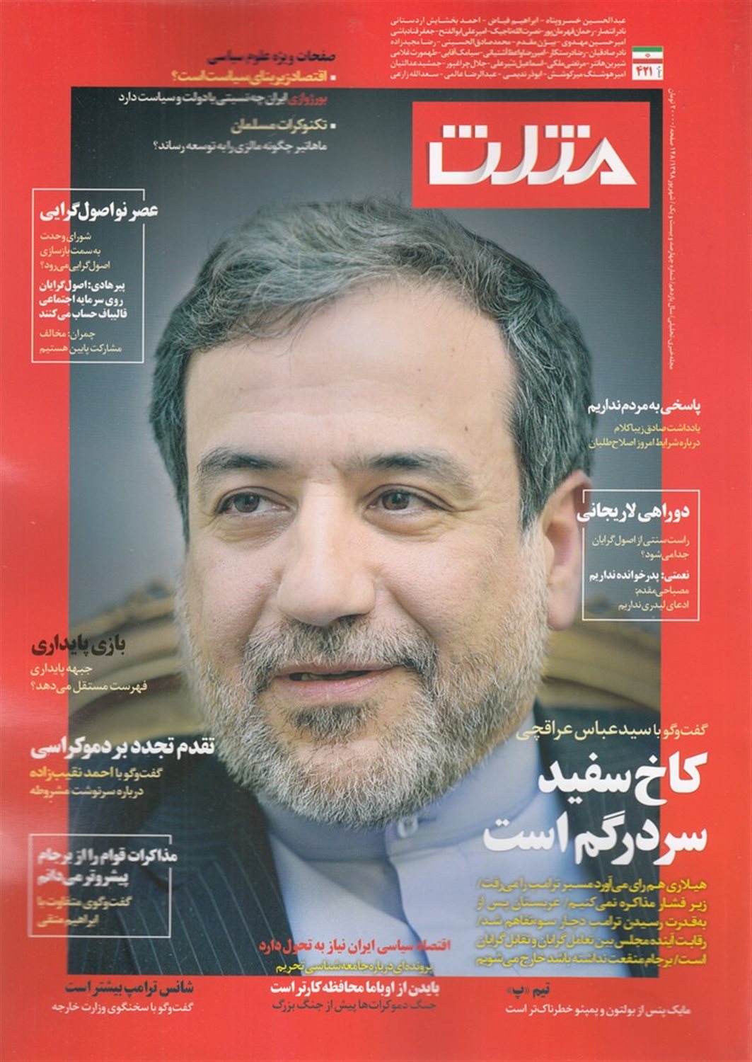 مجله خبری تحلیلی مثلث 421