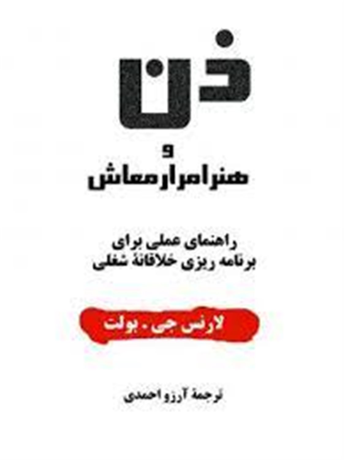 ذن و هنر امرار معاش