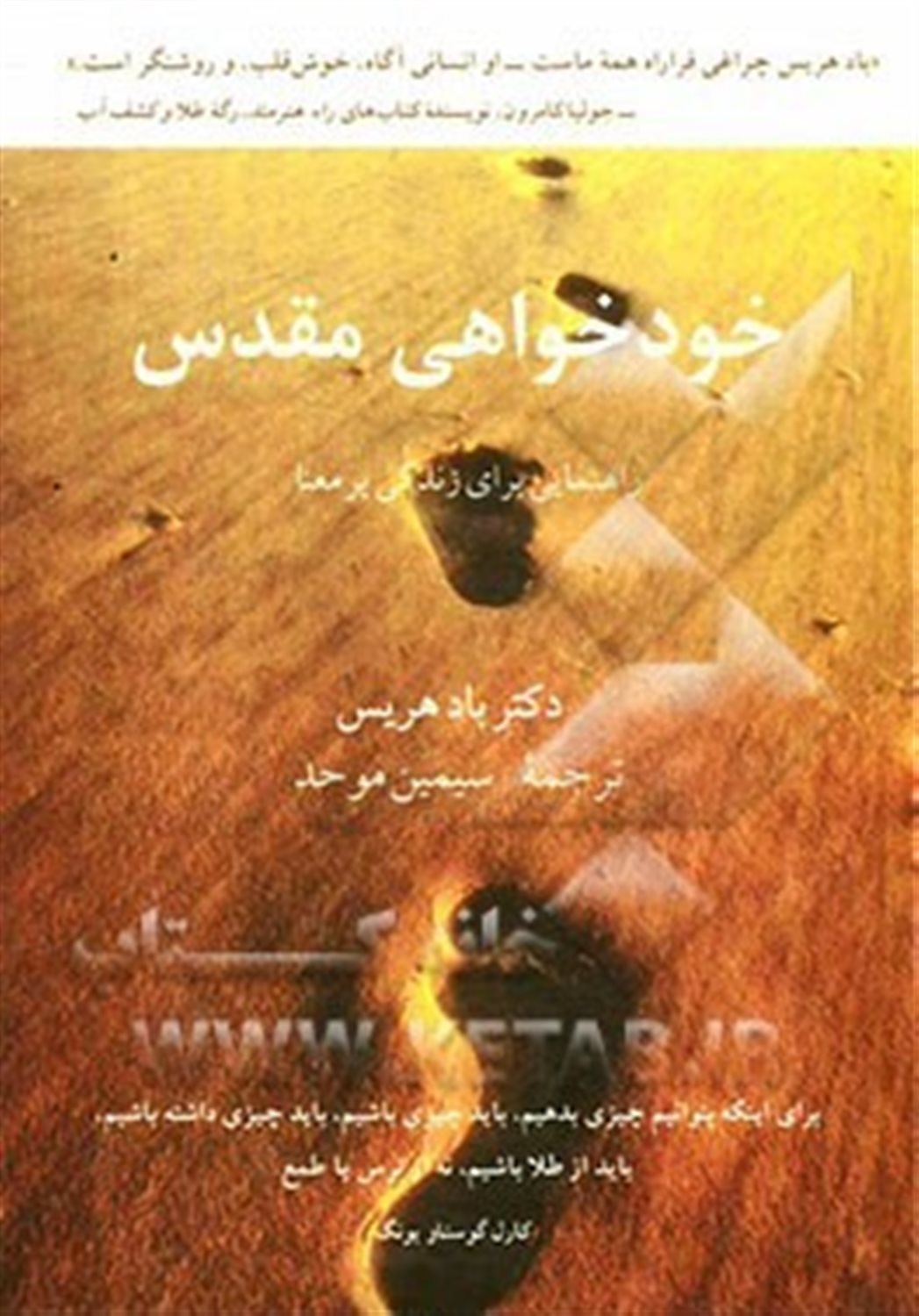 خودخواهی مقدس: راهنمایی برای زندگی پرمعنا