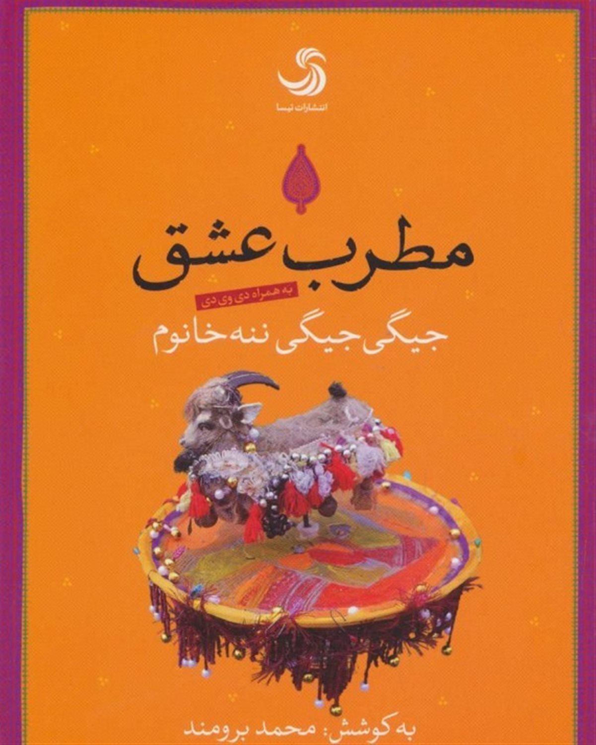 مطرب عشق