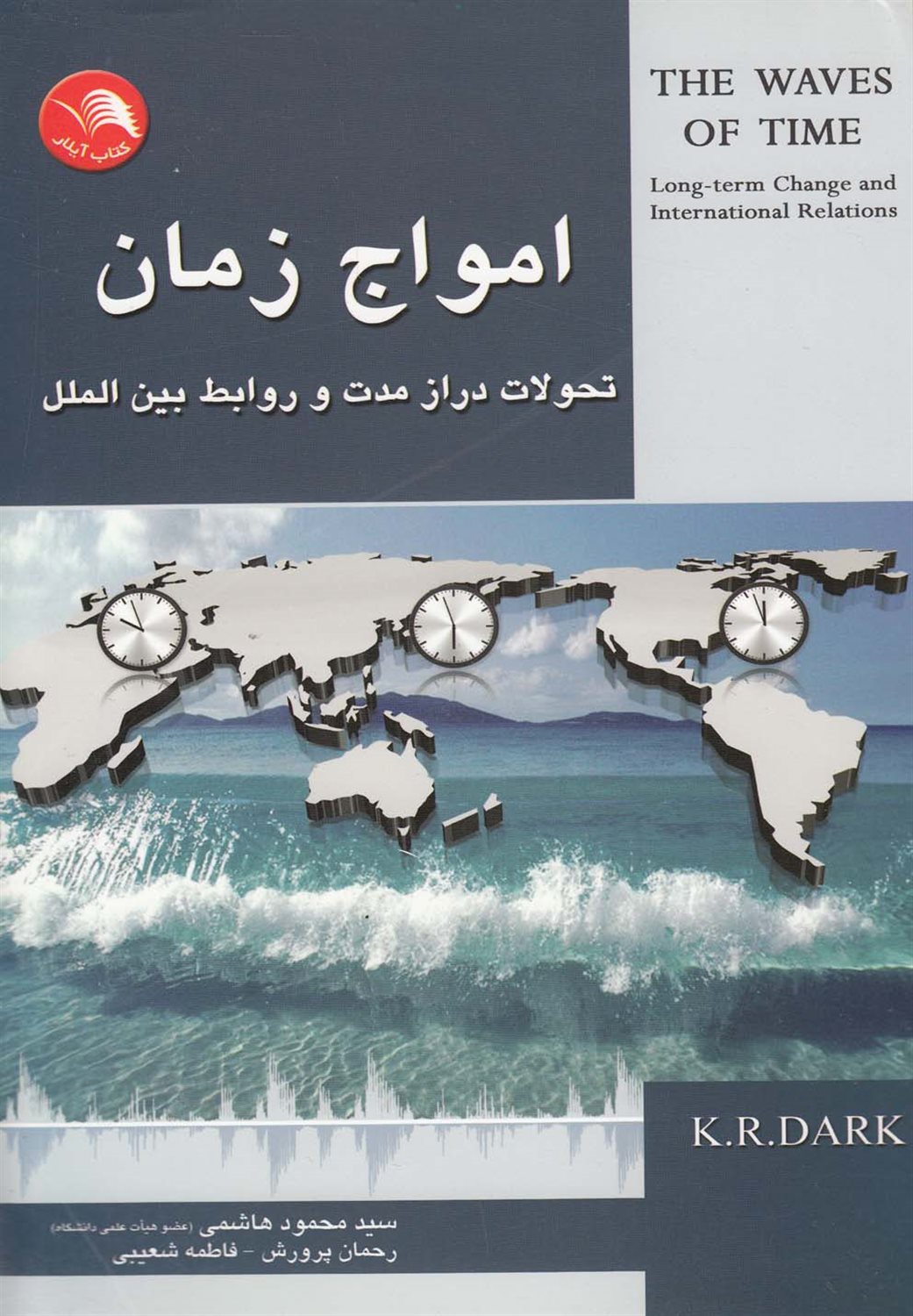 امواج زمان