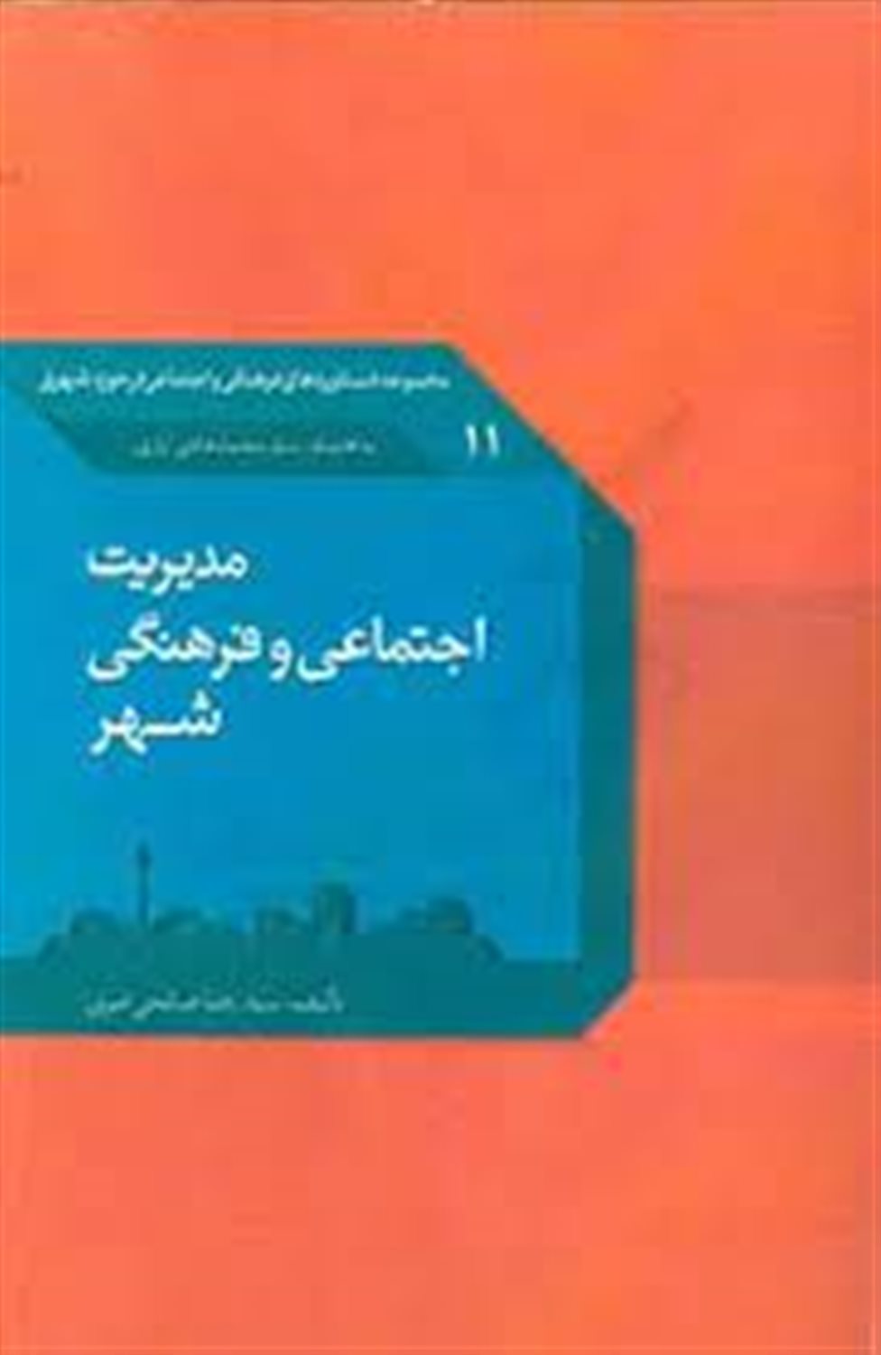 مدیریت اجتماعی و فرهنگی شهر