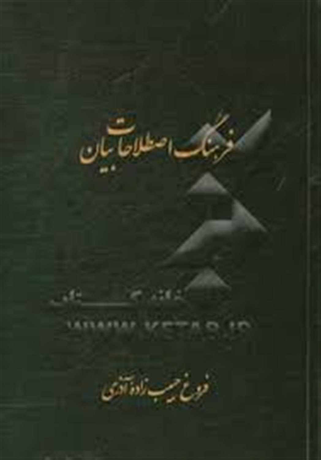 فرهنگ اصطلاحات بیان