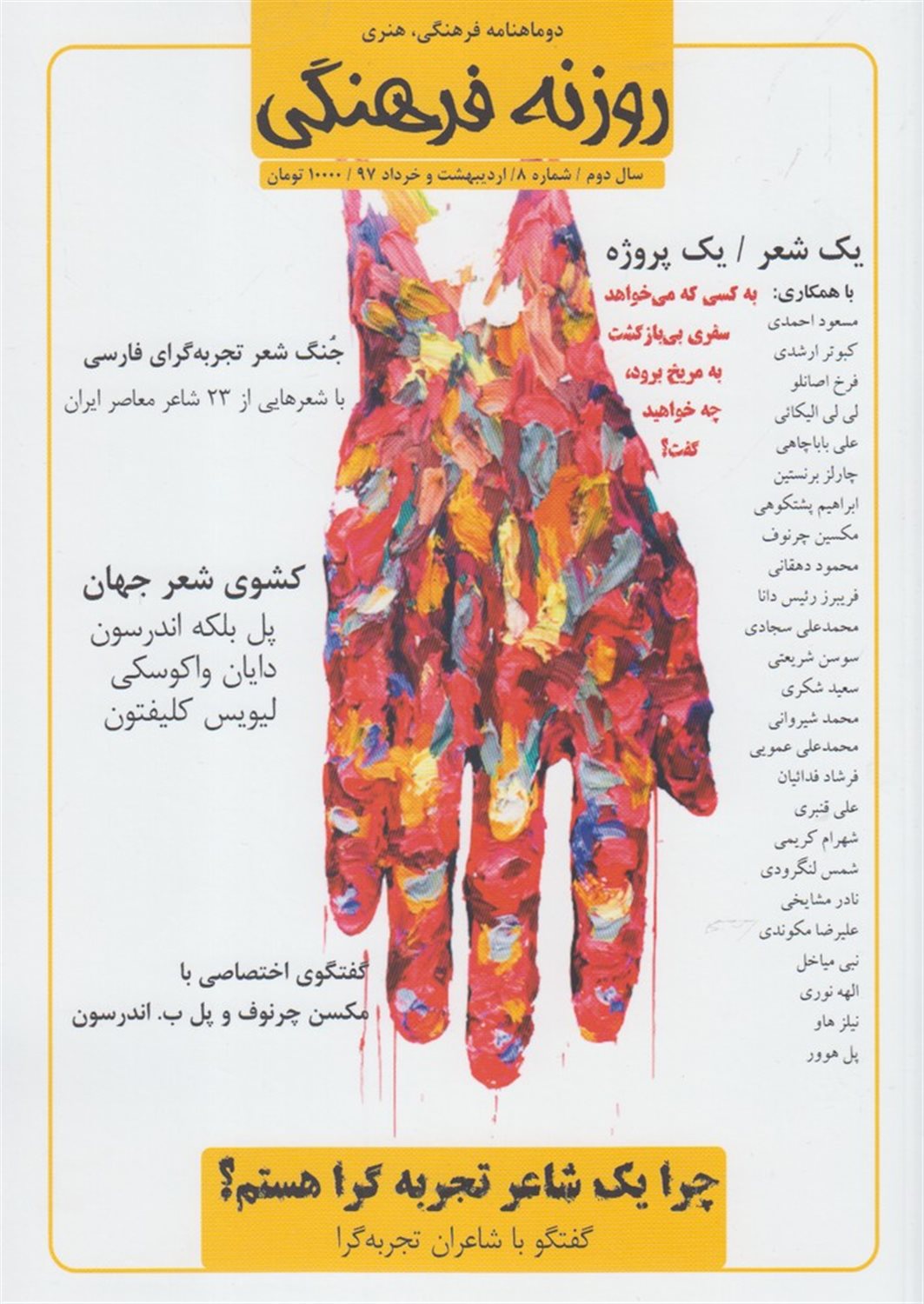 مجله فرهنگی روزنه 8