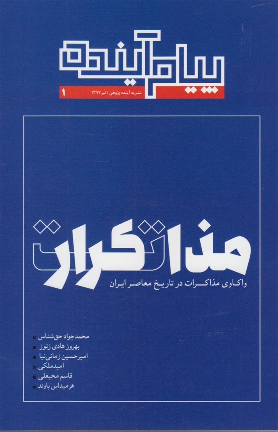 مجله پیام آینده 1 