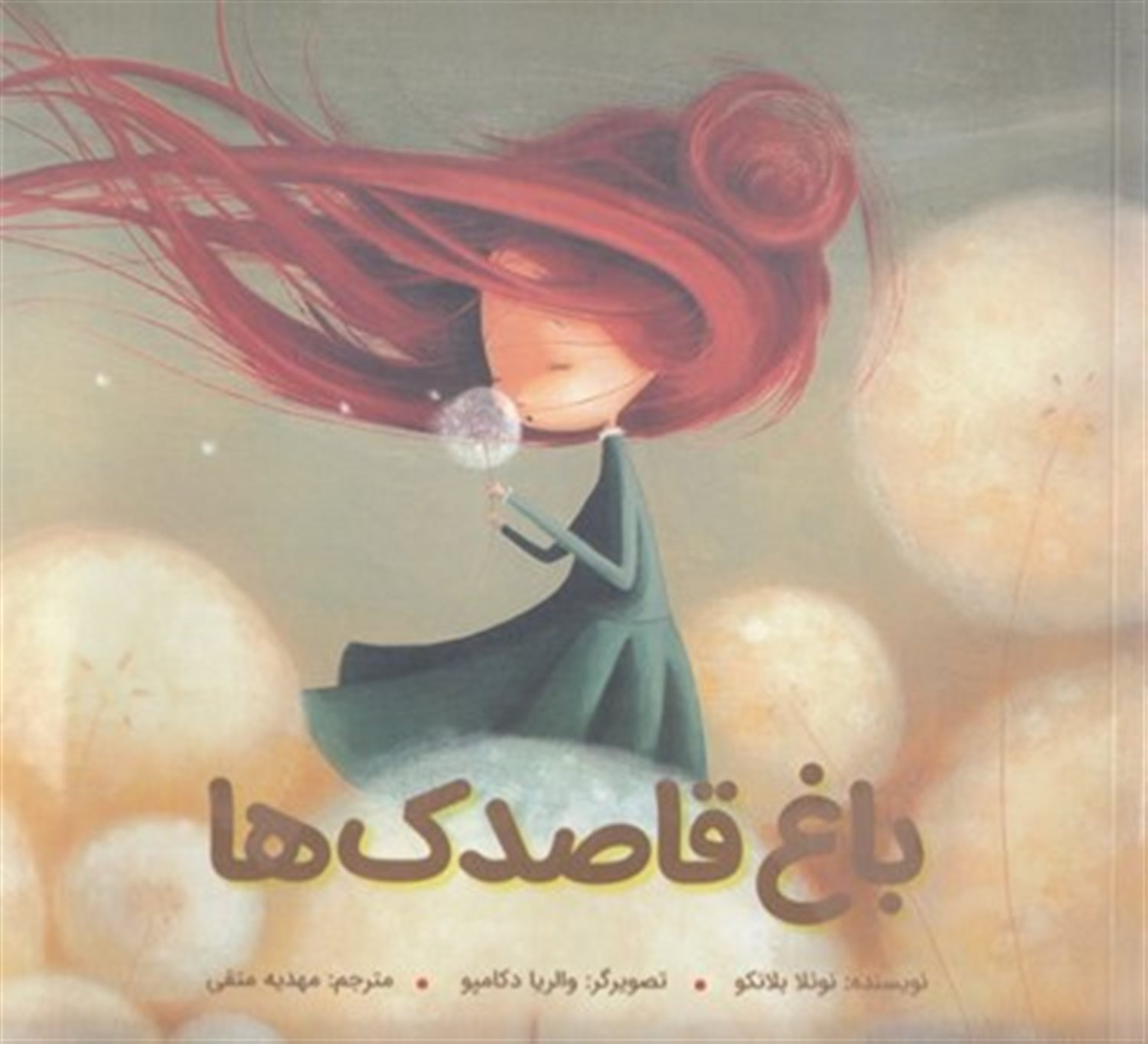 باغ قاصدک ها