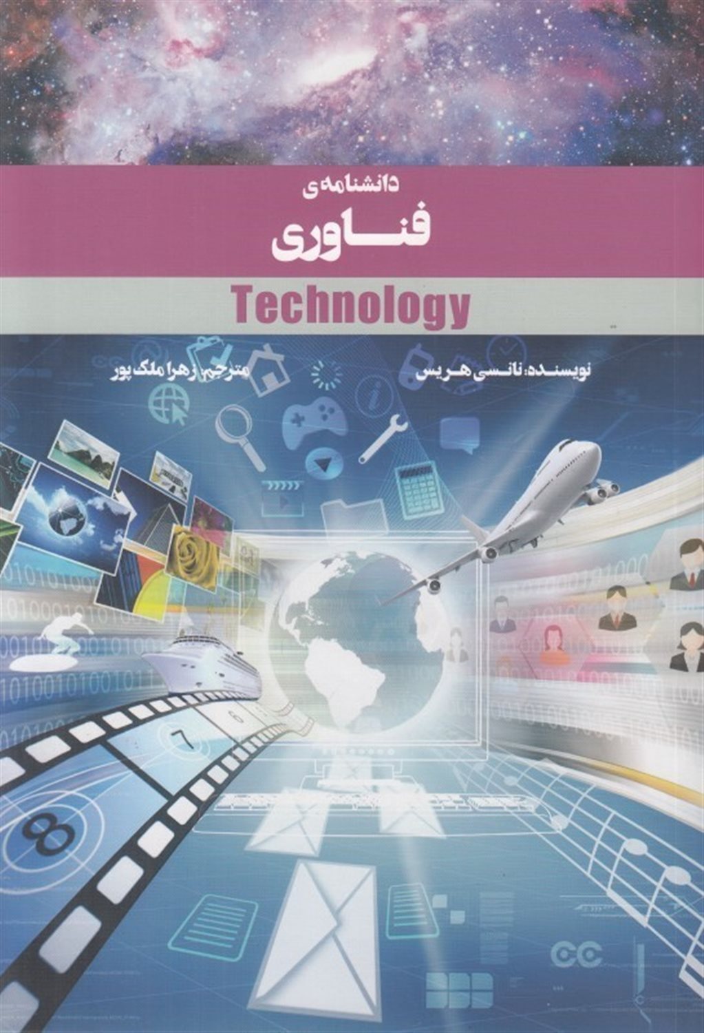 دانشنامه ی فناوری