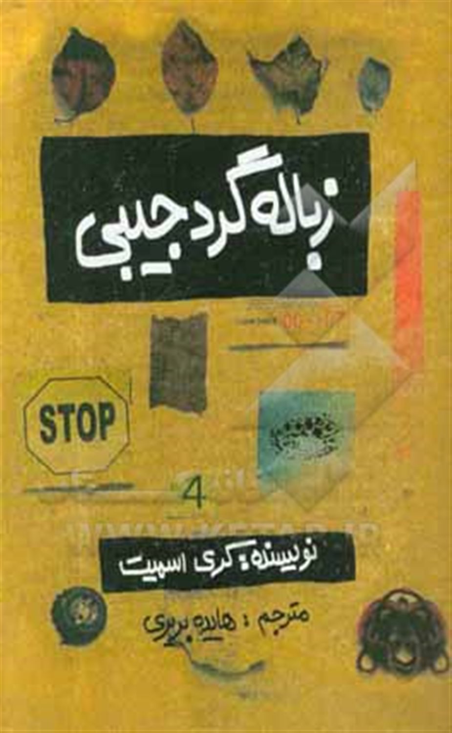 زباله گرد جیبی
