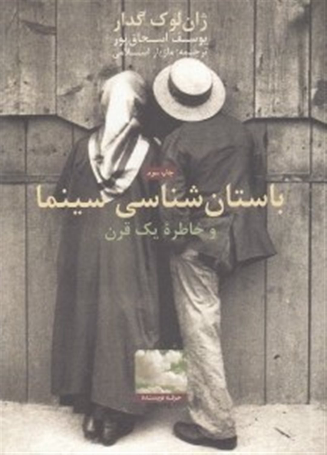 باستان‌شناسی سینما و خاطره یک قرن
