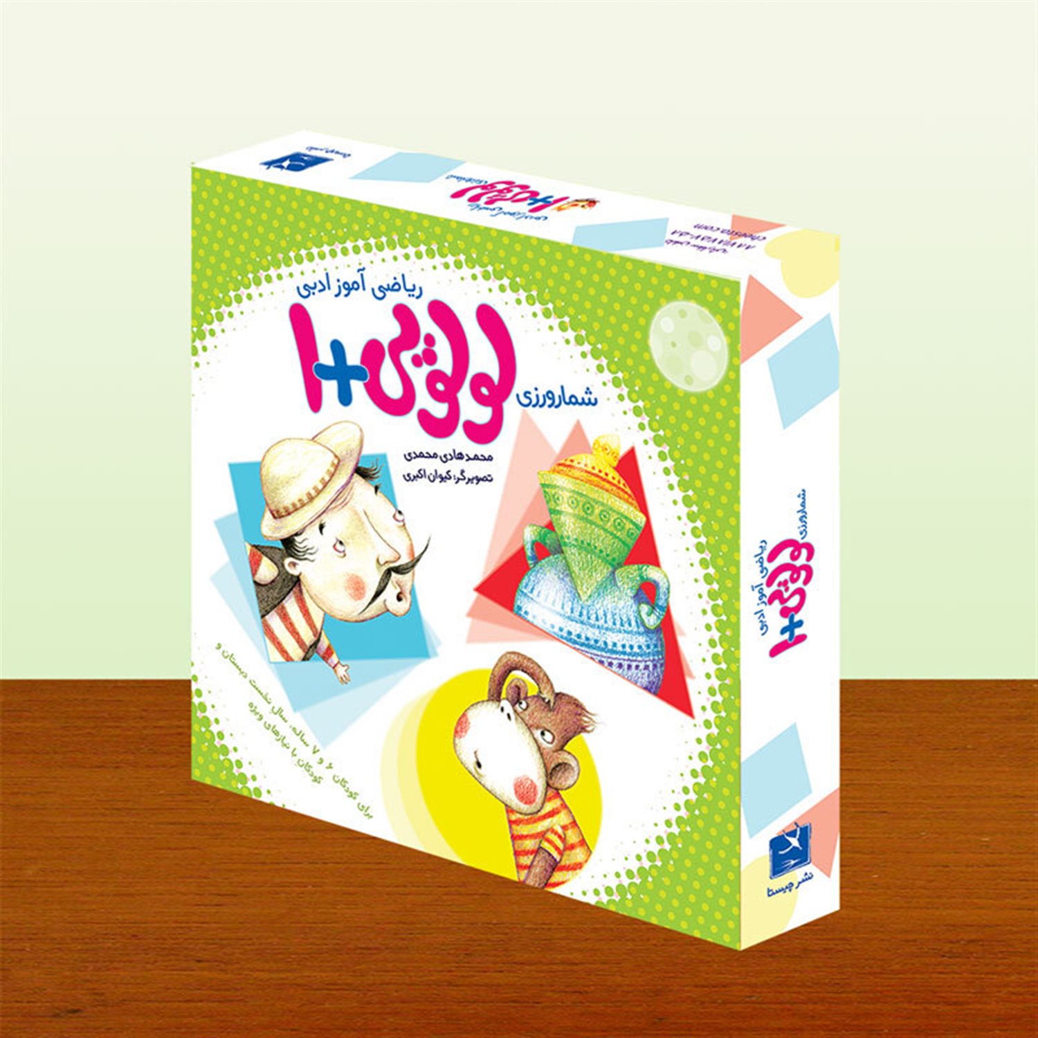 شمارورزی لولوپی + 1: کتاب کارورزی
