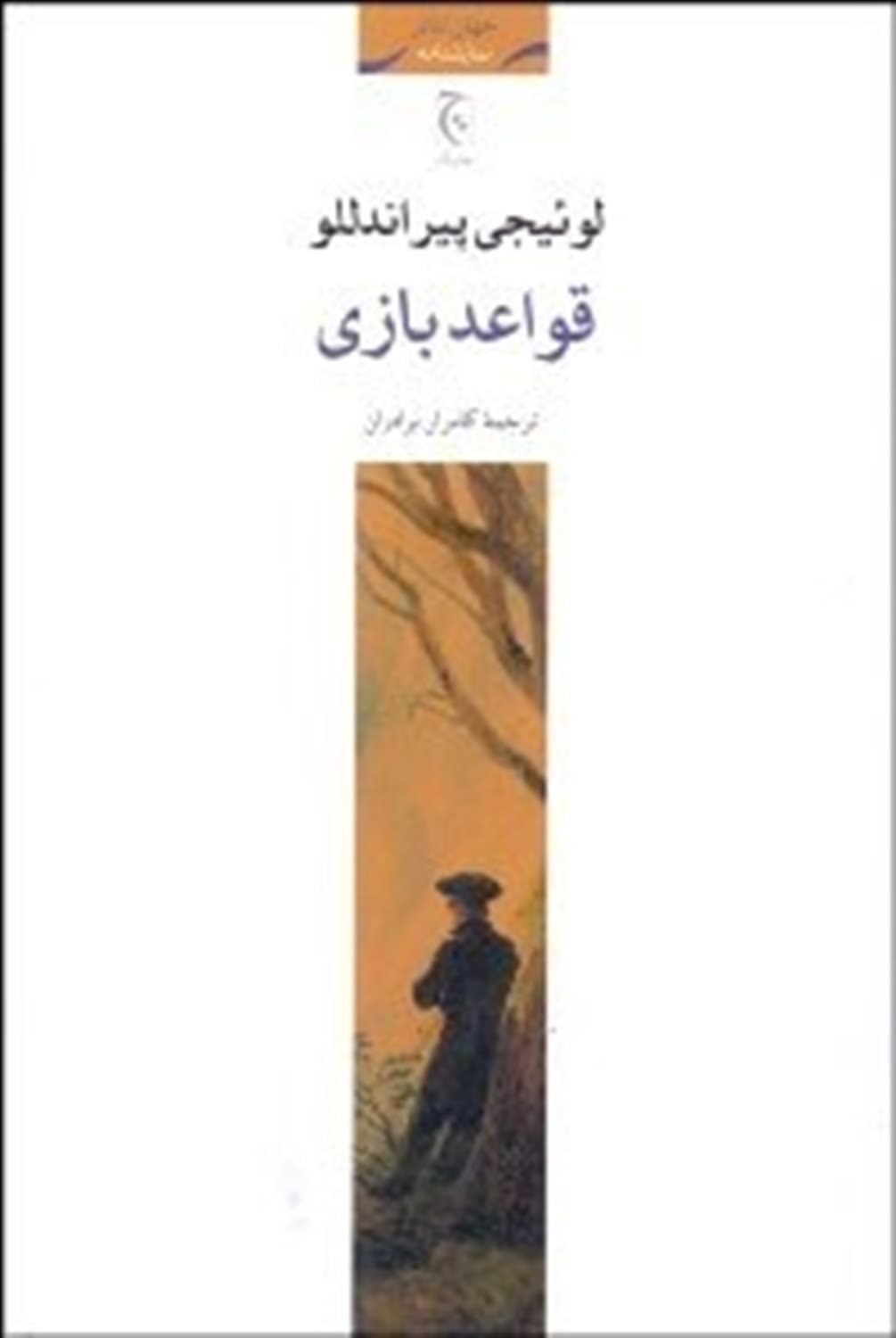 قواعد بازی