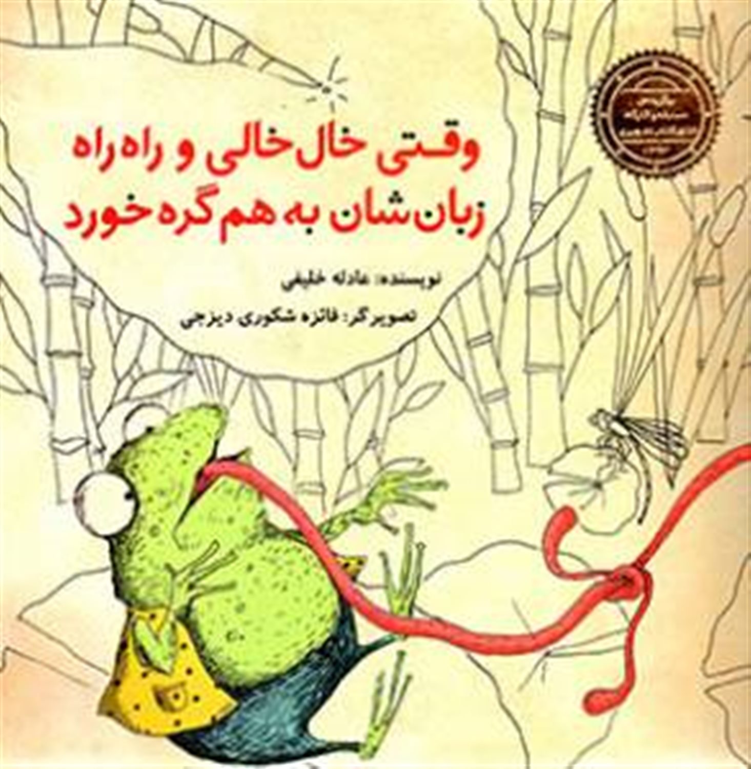 وقتی خال خالی و راه راه زبان شان به هم گره خورد