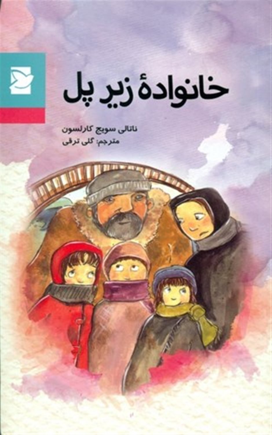 خانواده زیر پل
