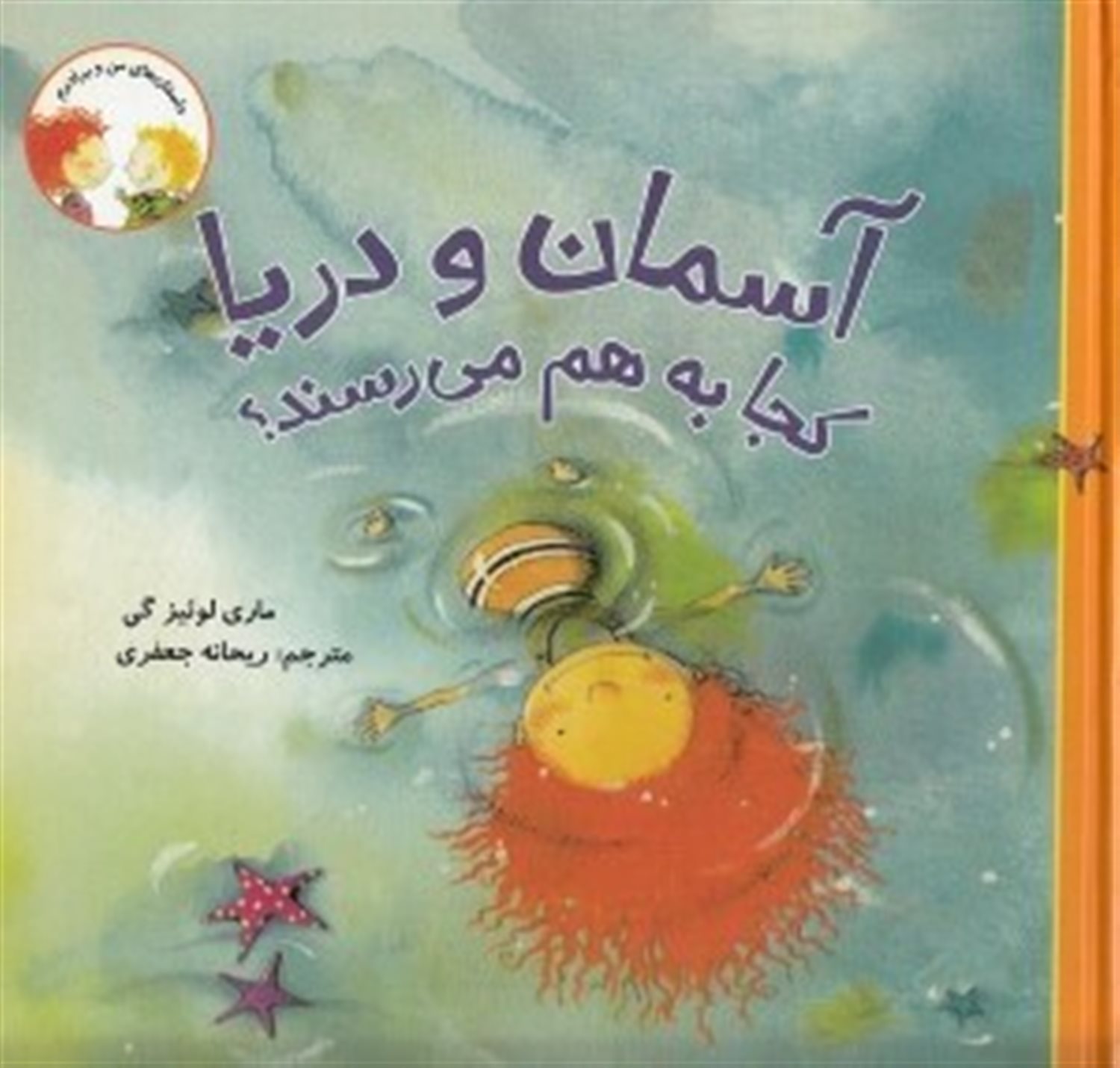 آسمان و دریا کجا به هم می رسند؟