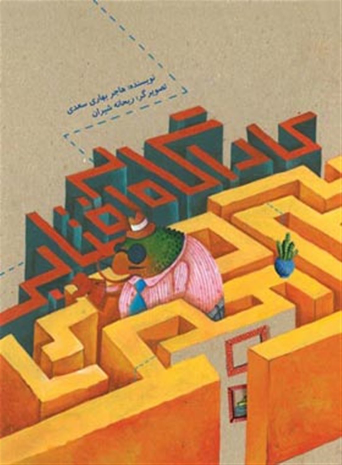 کاراگاه آفتابی