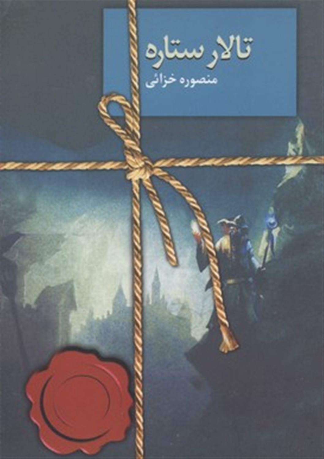 تالار ستاره (ظهور ابرقدرت ها)