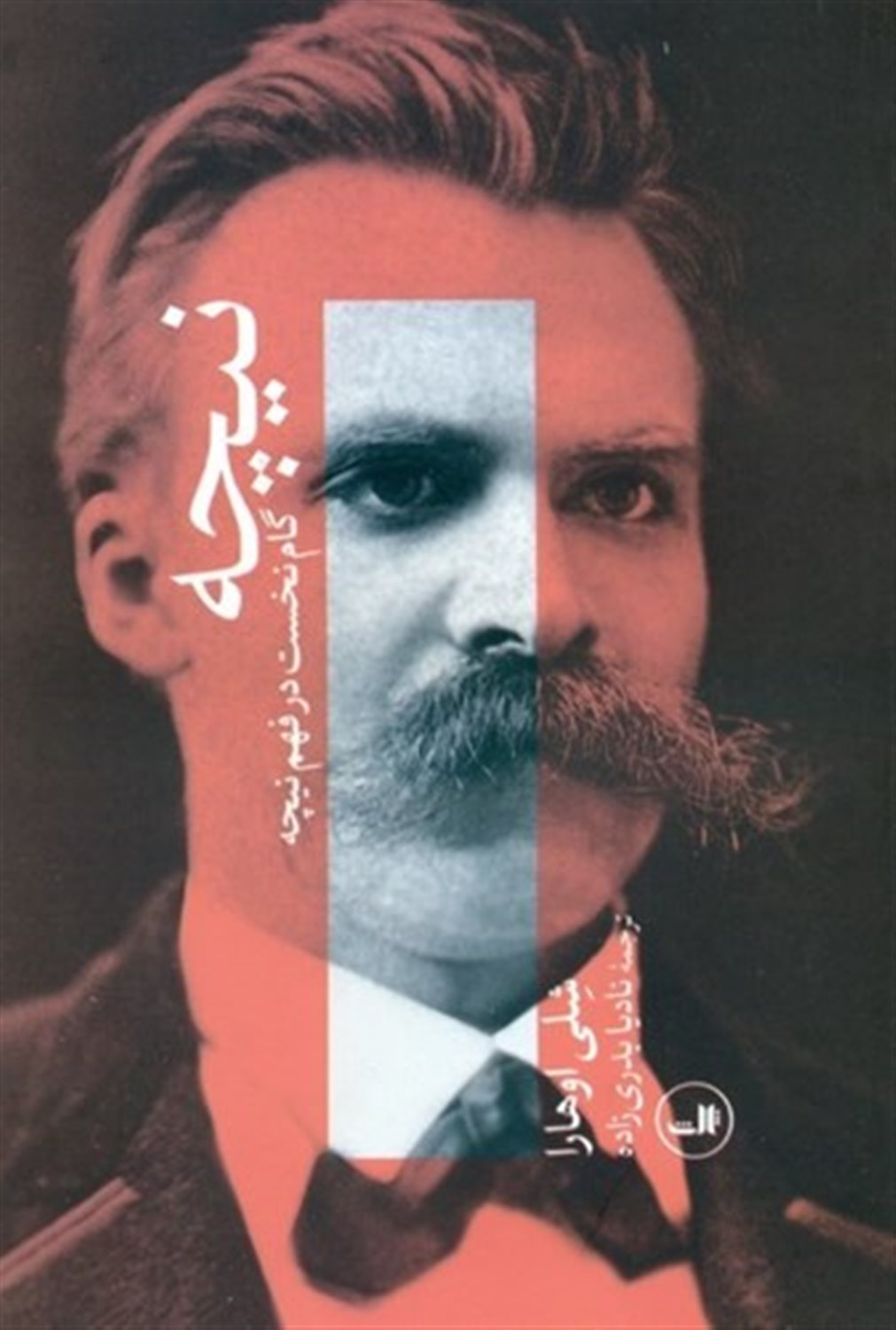 نیچه: گام نخست در فهم نیچه