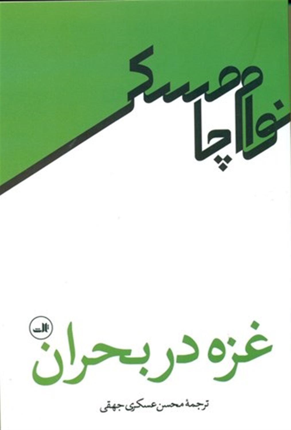 غزه در بحران