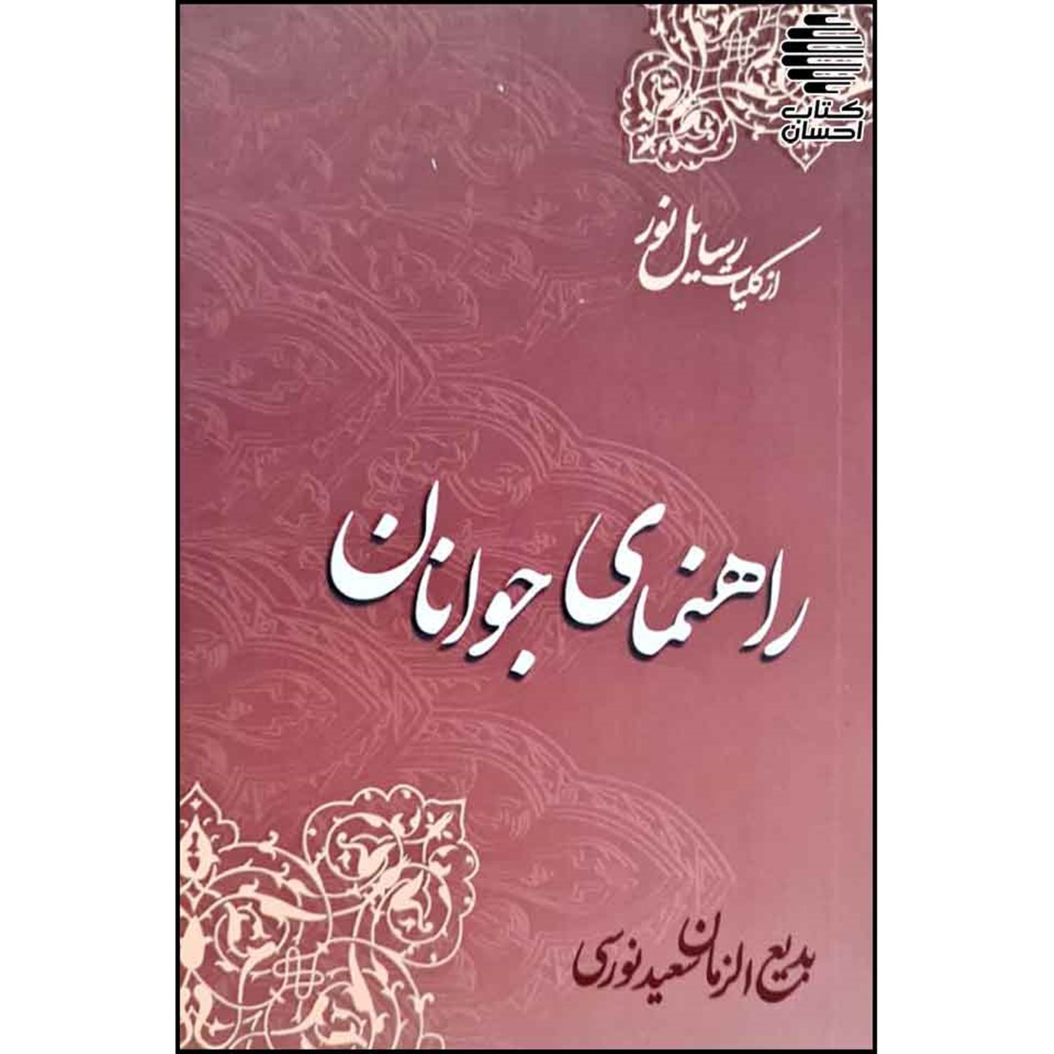 راهنمای جوانان