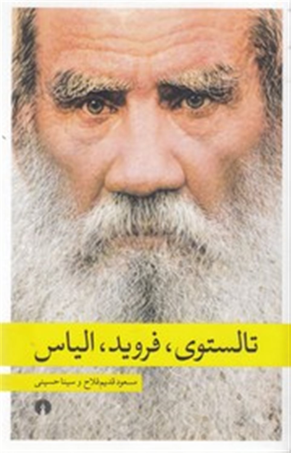 تالستوی، فروید، الیاس