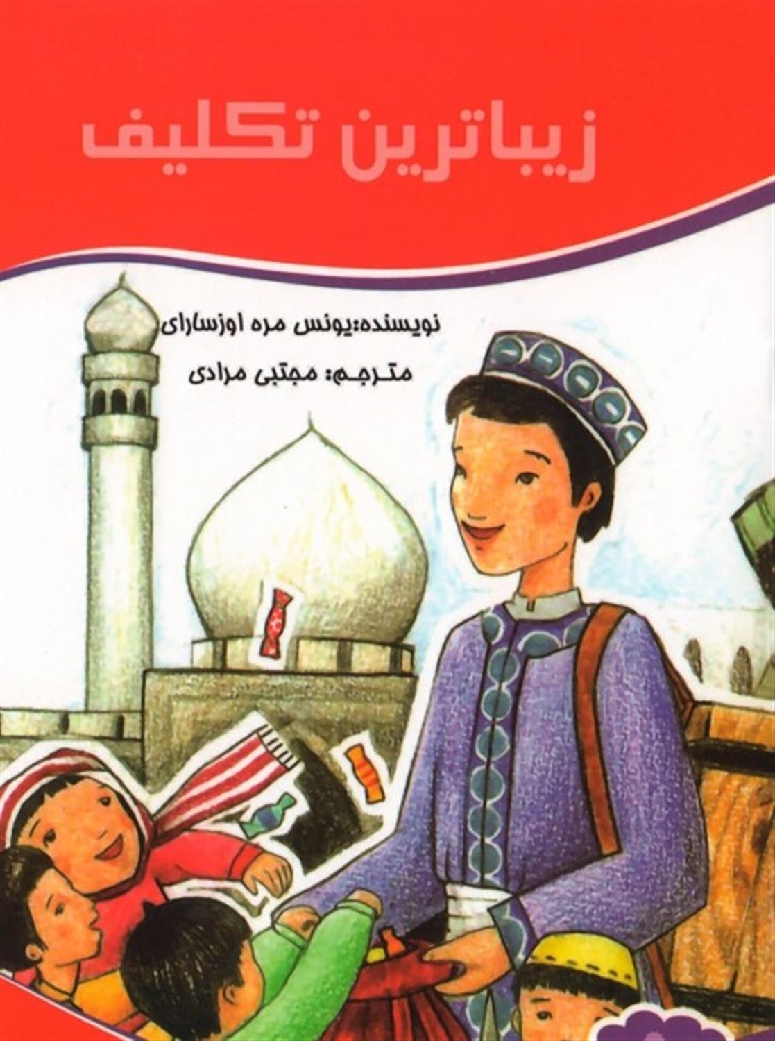زیباترین تکلیف