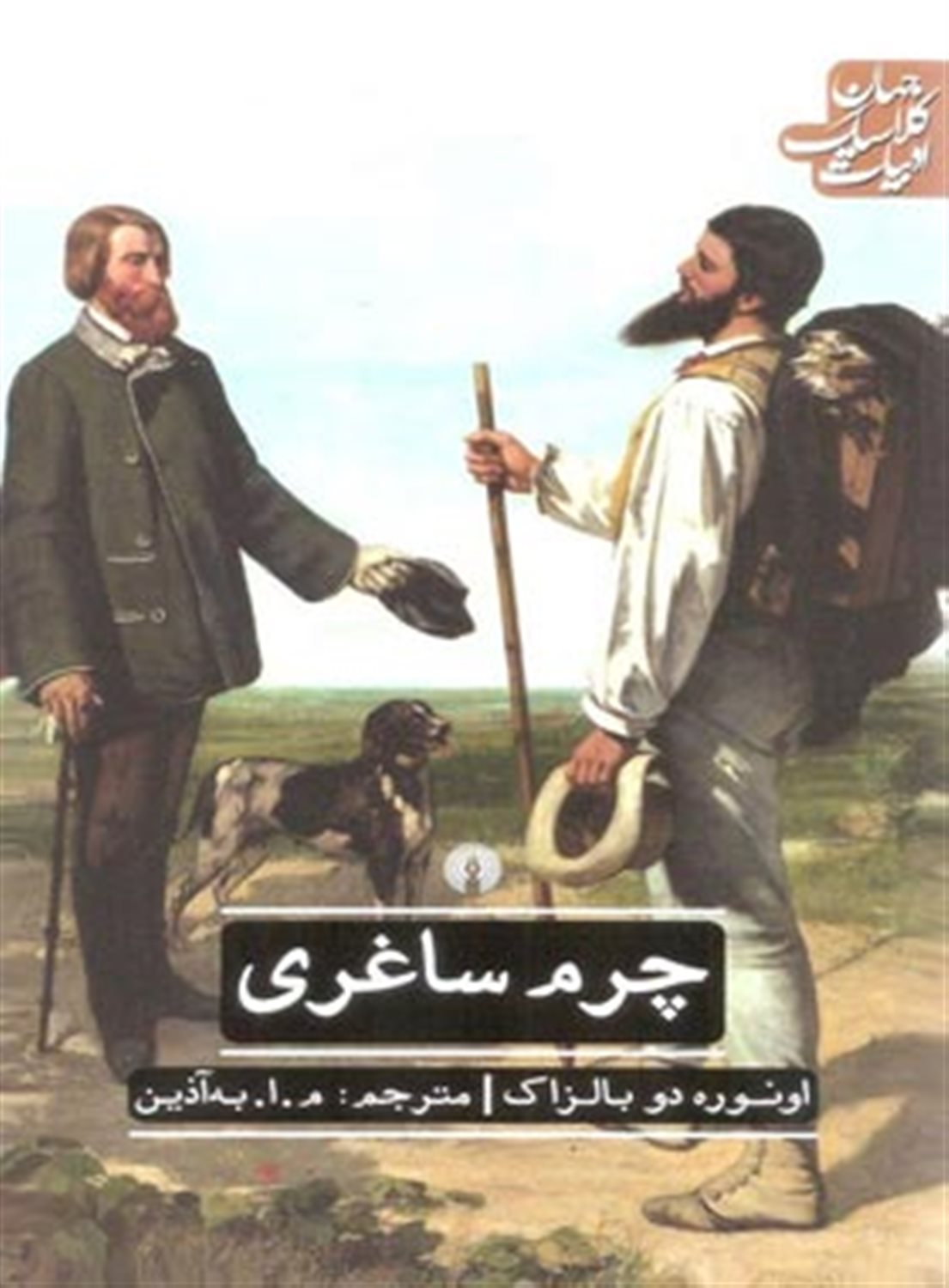 چرم ساغری