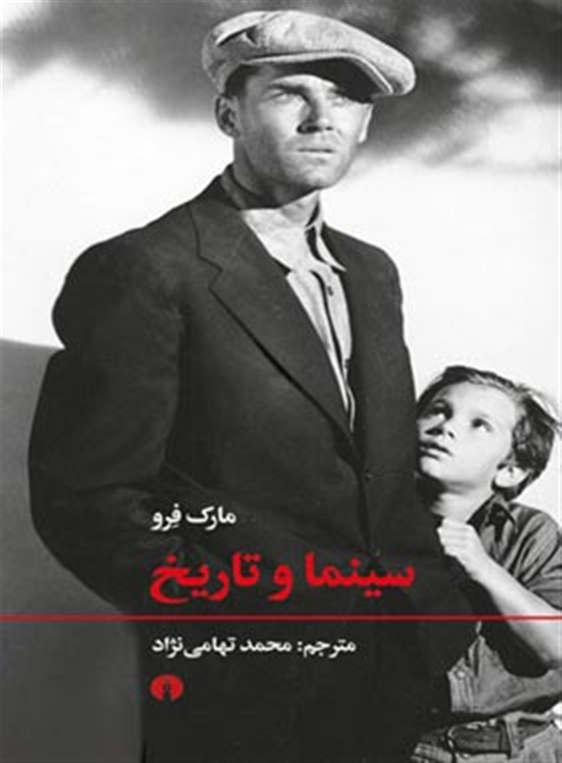 سینما و تاریخ